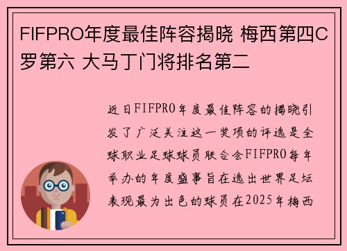 FIFPRO年度最佳阵容揭晓 梅西第四C罗第六 大马丁门将排名第二
