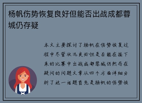 杨帆伤势恢复良好但能否出战成都蓉城仍存疑