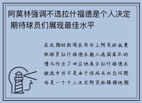 阿莫林强调不选拉什福德是个人决定 期待球员们展现最佳水平