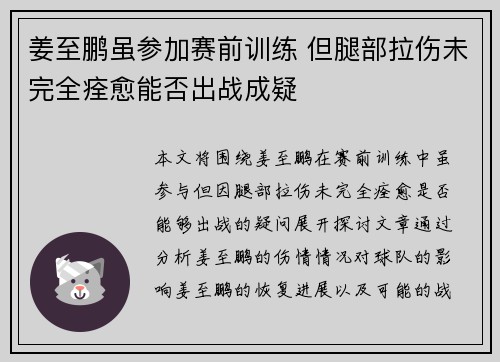 姜至鹏虽参加赛前训练 但腿部拉伤未完全痊愈能否出战成疑