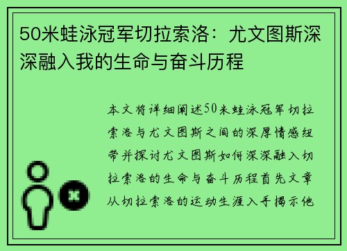 50米蛙泳冠军切拉索洛：尤文图斯深深融入我的生命与奋斗历程