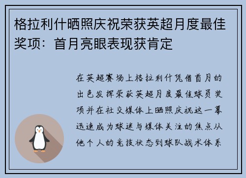 格拉利什晒照庆祝荣获英超月度最佳奖项：首月亮眼表现获肯定