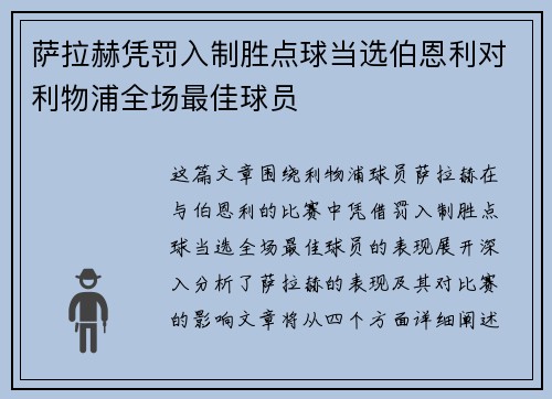 萨拉赫凭罚入制胜点球当选伯恩利对利物浦全场最佳球员