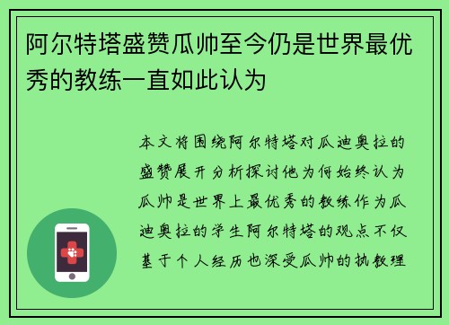阿尔特塔盛赞瓜帅至今仍是世界最优秀的教练一直如此认为